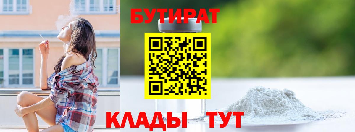Бутират вода Бахчисарай