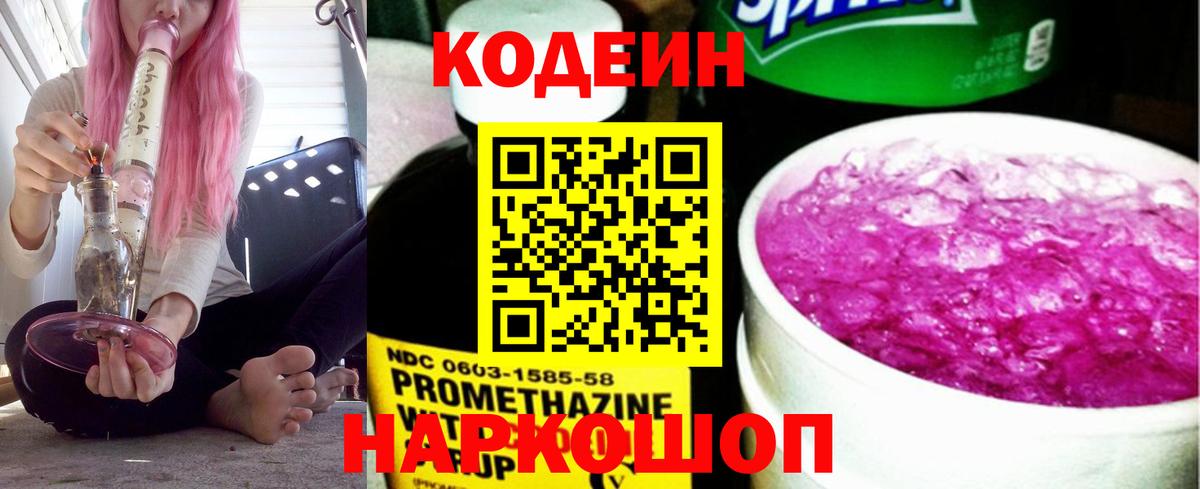 Кодеиновый сироп Lean Purple Drank Бахчисарай